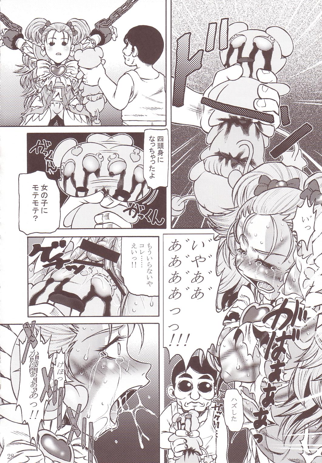 [有害図書企画 (田中なぶる)] 拷問館 蘇生篇 (ふたりはプリキュア)
