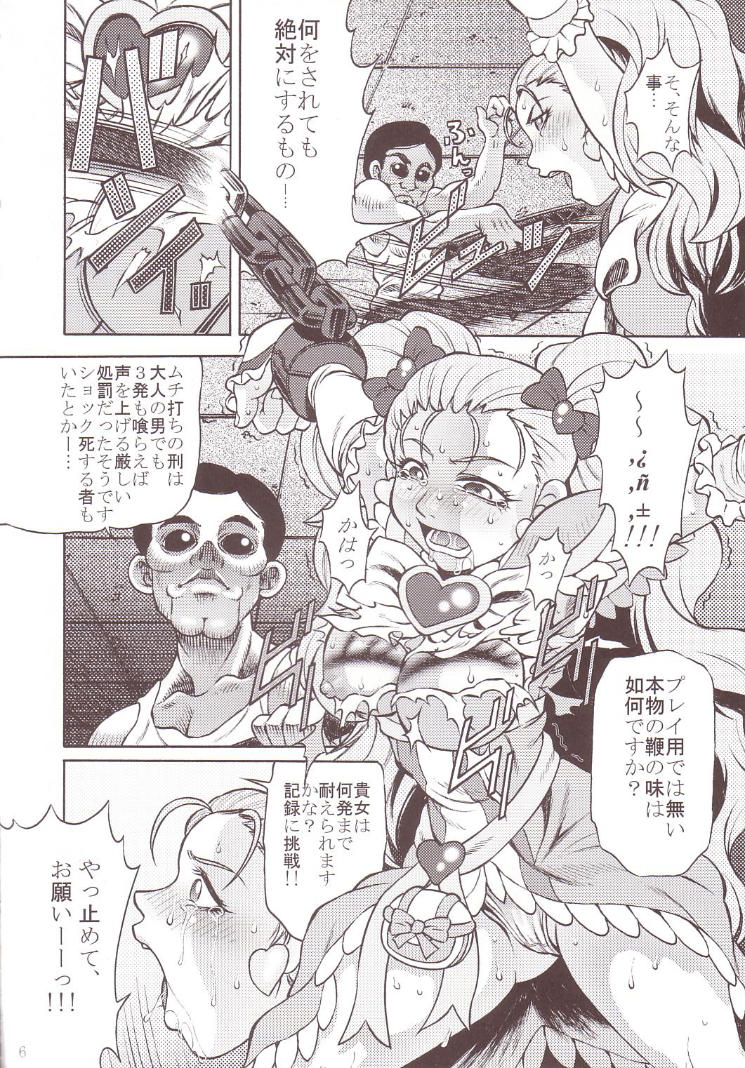 [有害図書企画 (田中なぶる)] 拷問館 蘇生篇 (ふたりはプリキュア)