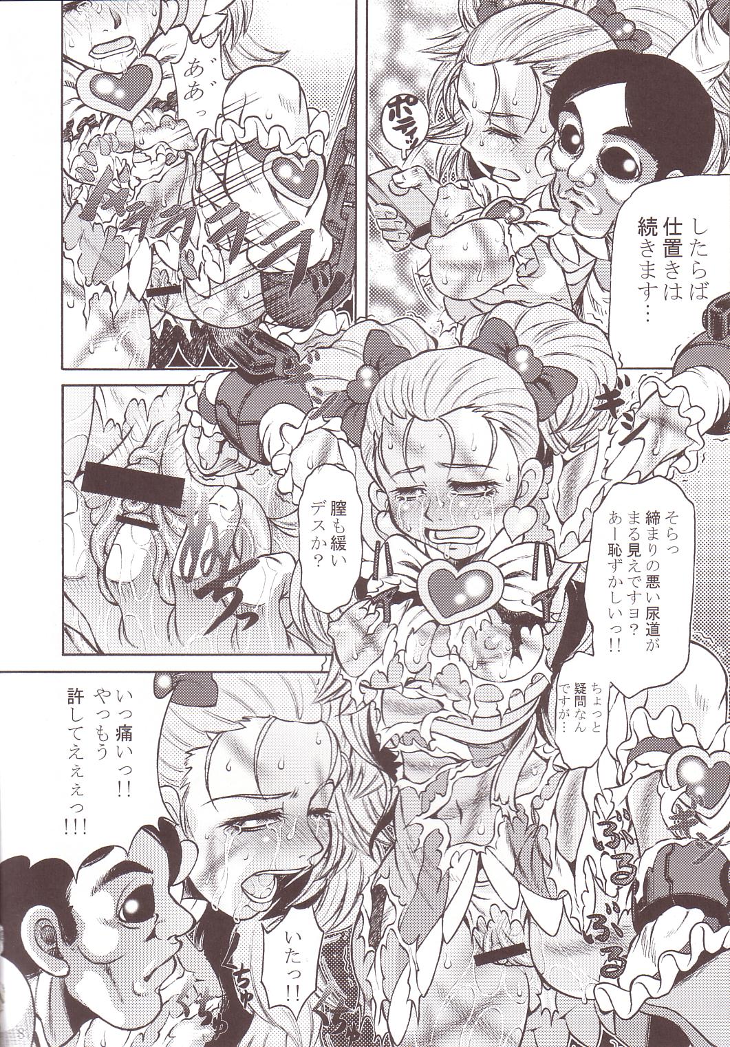[有害図書企画 (田中なぶる)] 拷問館 蘇生篇 (ふたりはプリキュア)