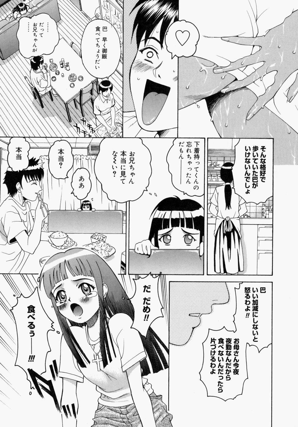 [木谷さい] 放課後、教室で。