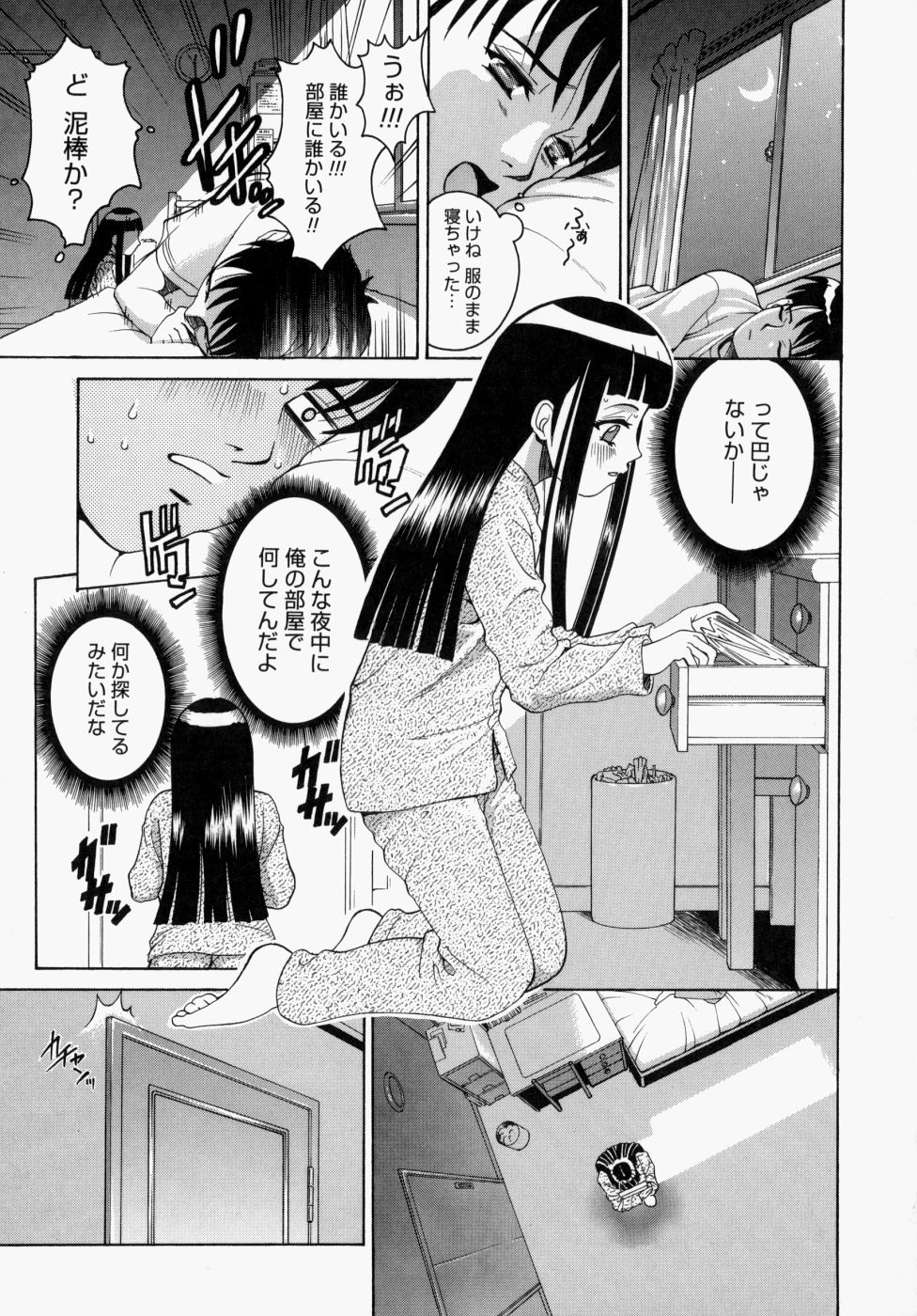 [木谷さい] 放課後、教室で。