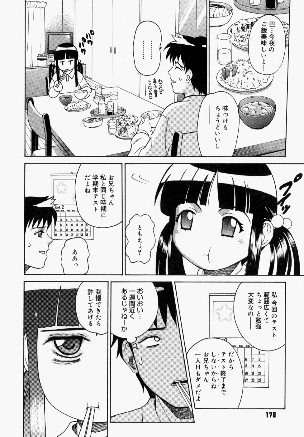 [木谷さい] 放課後、教室で。