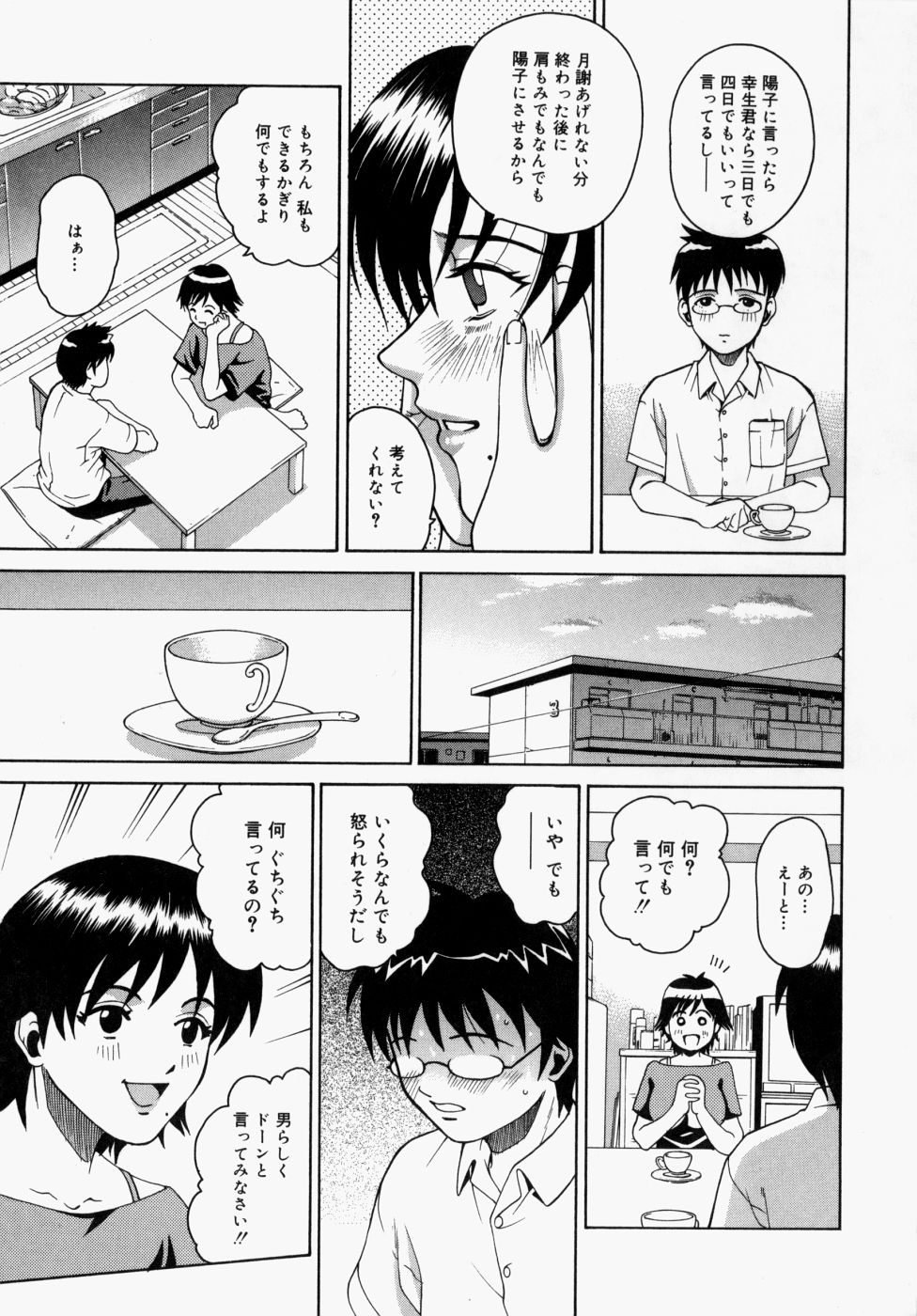 [木谷さい] 放課後、教室で。