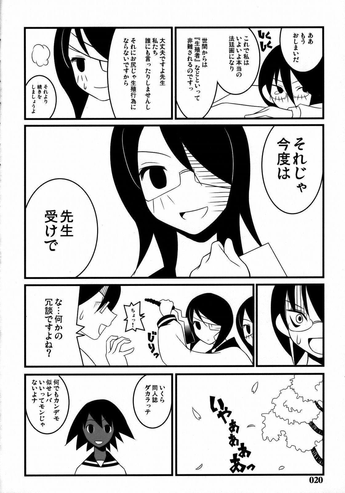 [z-s-e]にょんたかぜっと。 （さよなら絶望先生）