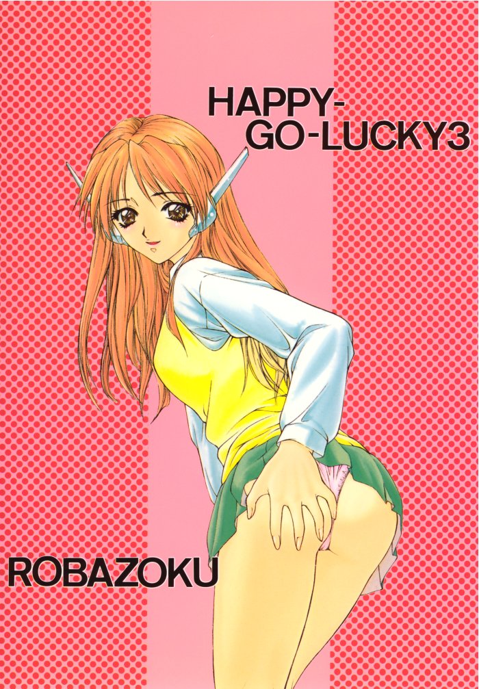 (C56) [ロバ族 (夢咲三十郎)] HAPPY GO LUCKY 3 (トゥハート)