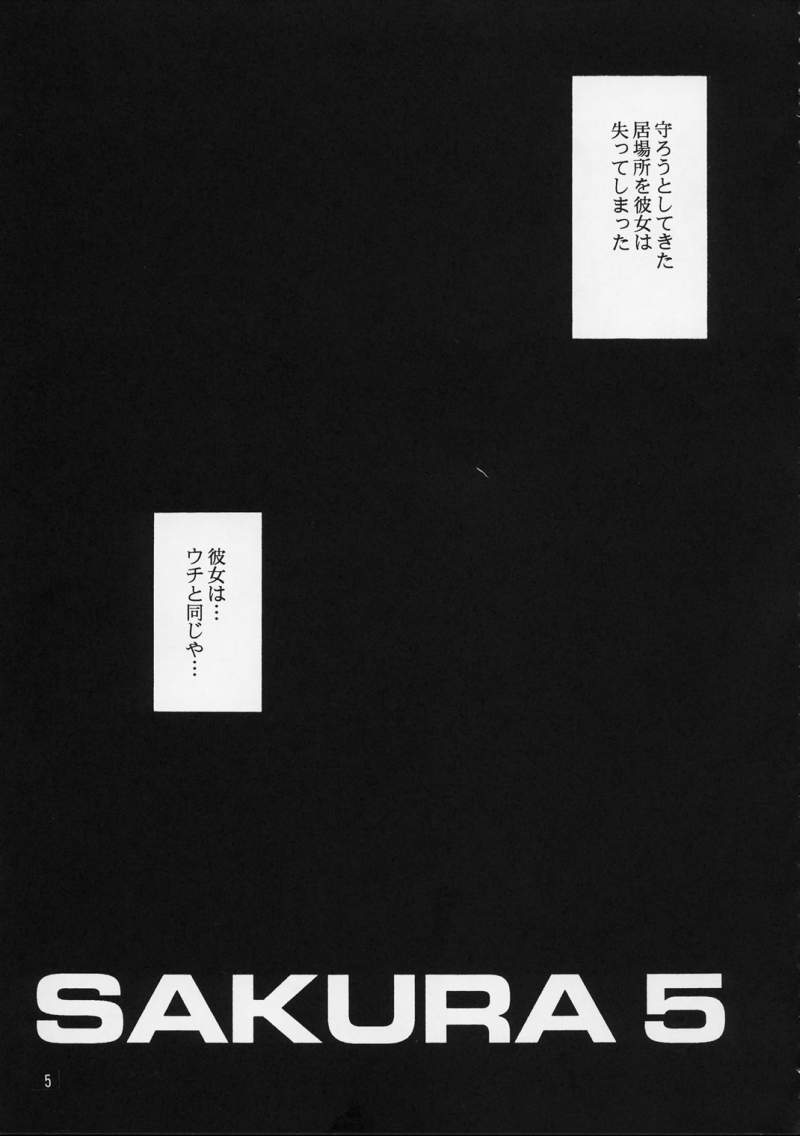(C61) [夜間飛行 (いのうえとみい)] SAKURA 5 (トゥハート)