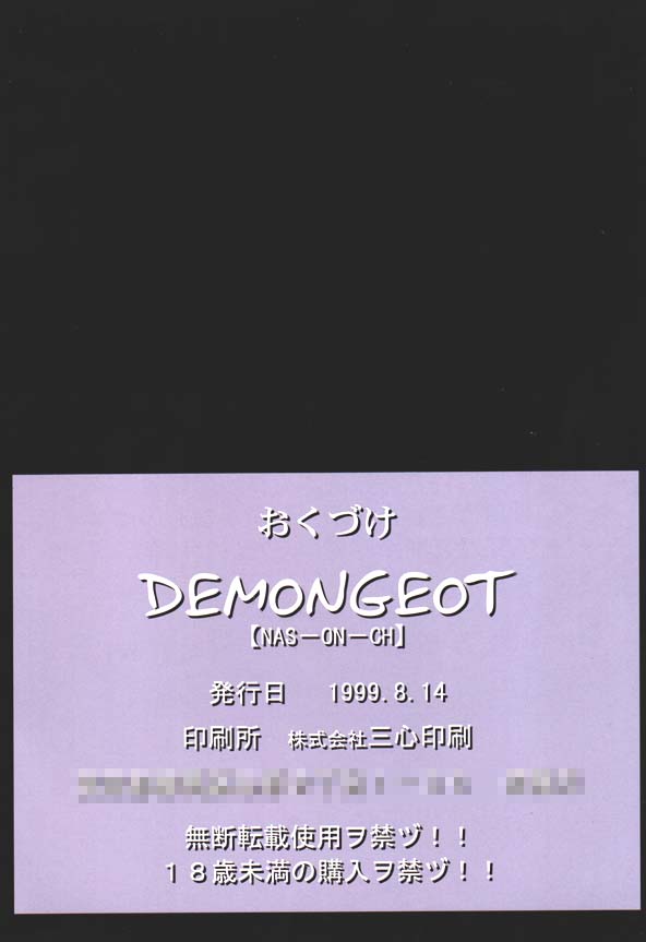 (C56) [NAS-ON-CH (NAS-O)] DEMONGEOT (トゥハート)