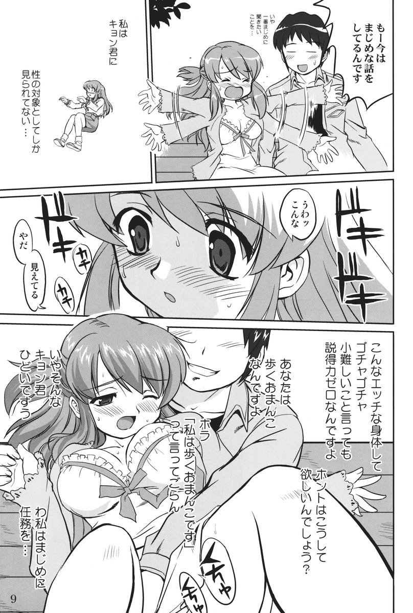 (C73) [蛸壷屋 (TK)] みっくみくるんるん (涼宮ハルヒの憂鬱)