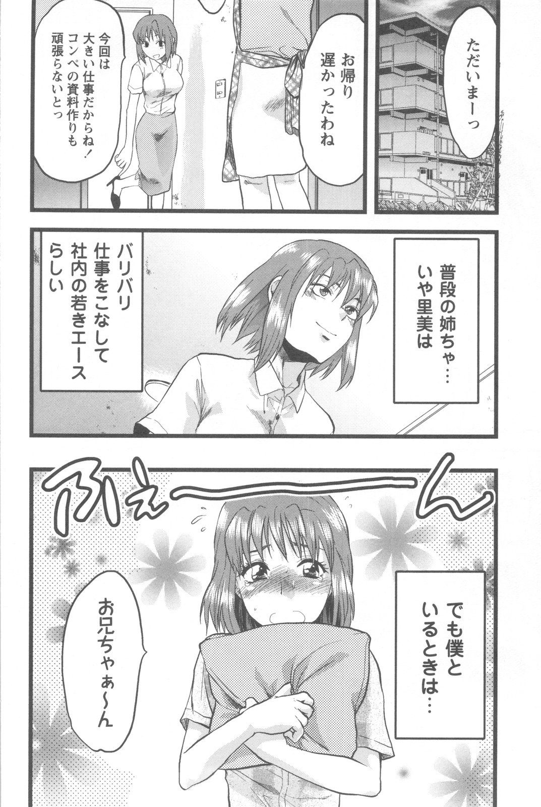 [柚木N'] めちゃ姉！