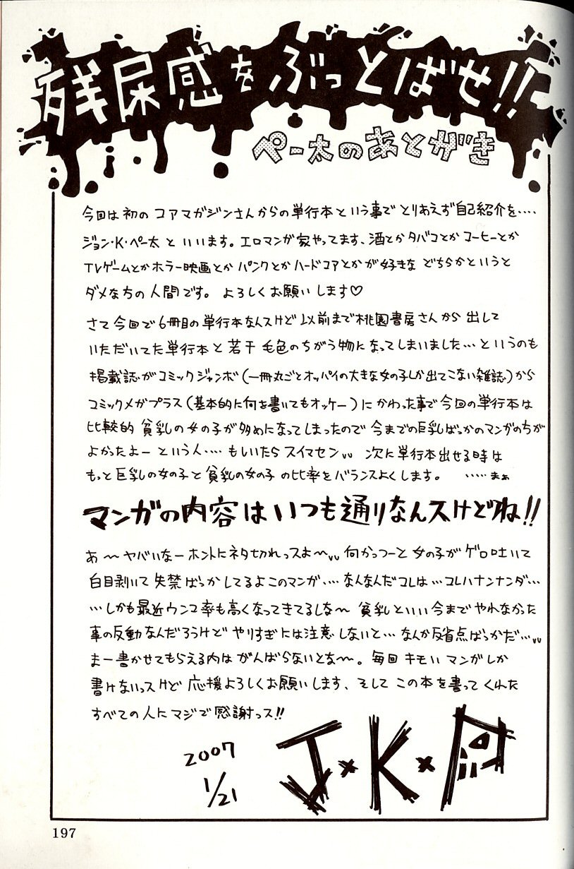 [ジョン・K・ペー太] プルプル悶絶ライセンス