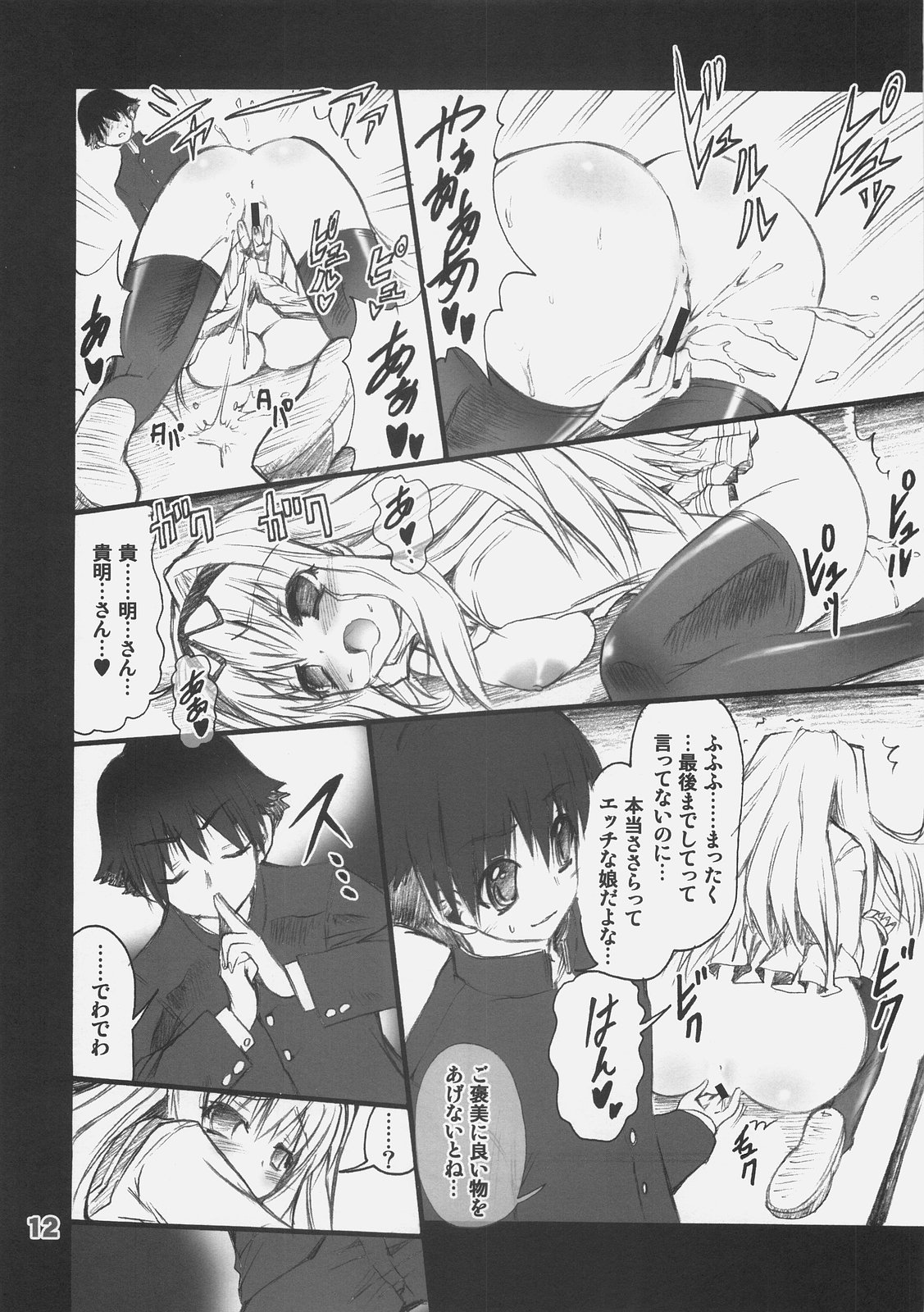 (C70) [SUGAR(S)POT (しゅがーピコラ)] MARRON PIT (トゥハート2)