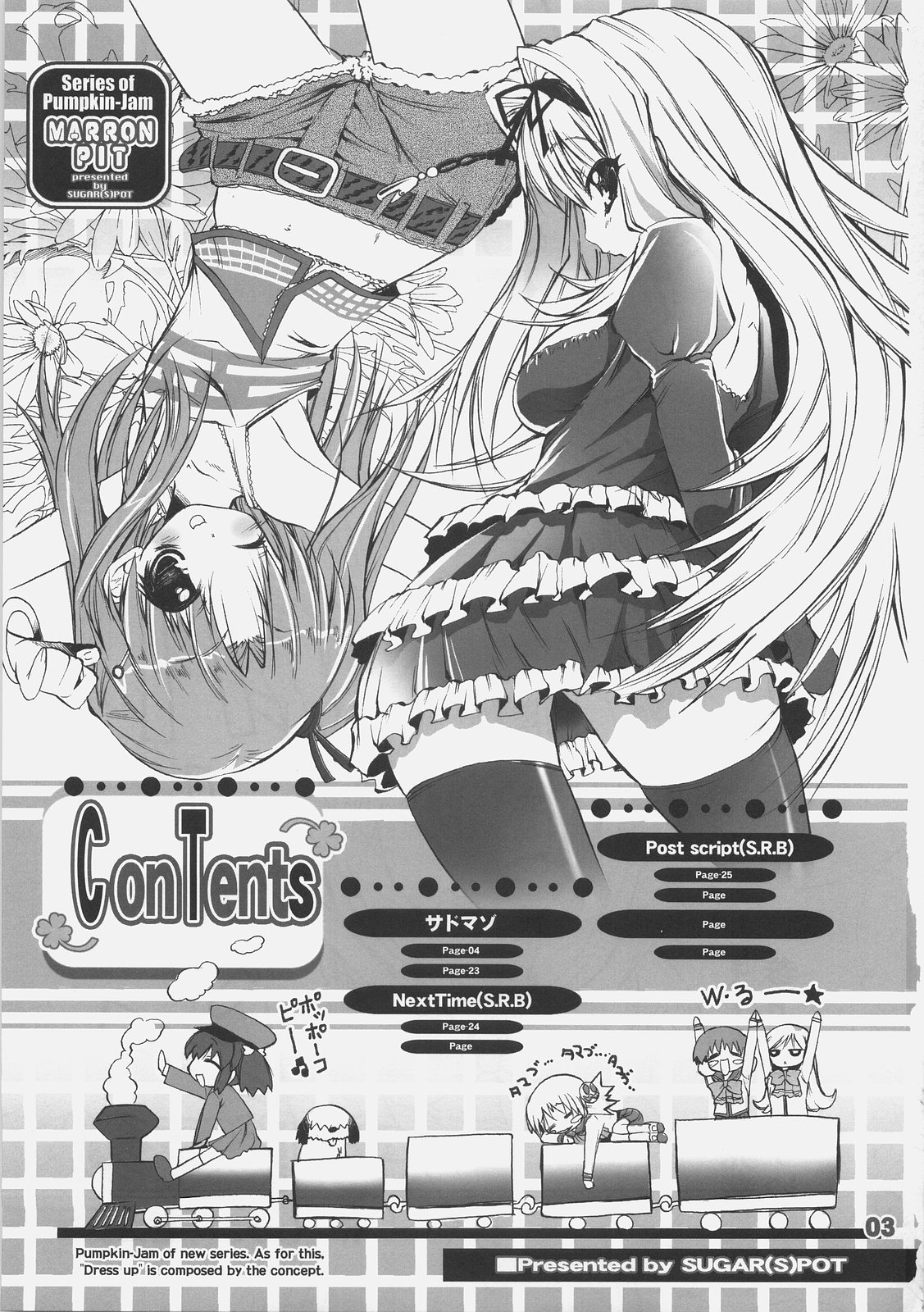 (C70) [SUGAR(S)POT (しゅがーピコラ)] MARRON PIT (トゥハート2)