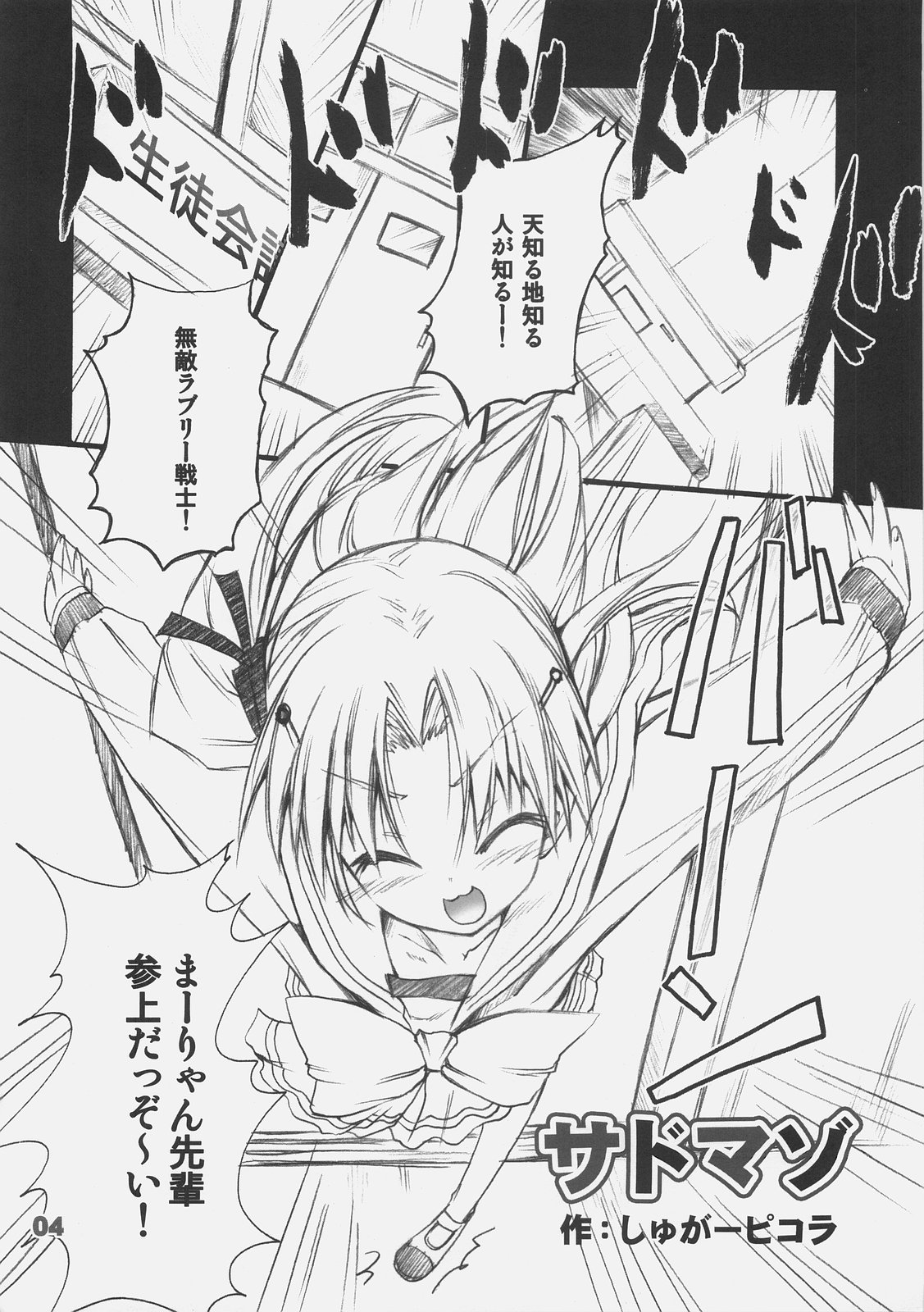 (C70) [SUGAR(S)POT (しゅがーピコラ)] MARRON PIT (トゥハート2)