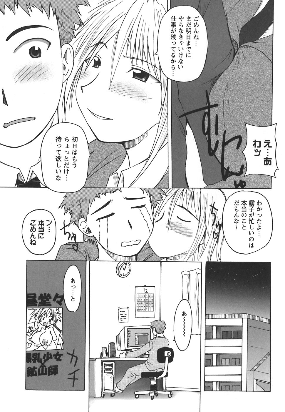 [四万十曜太] ぱいまにあ