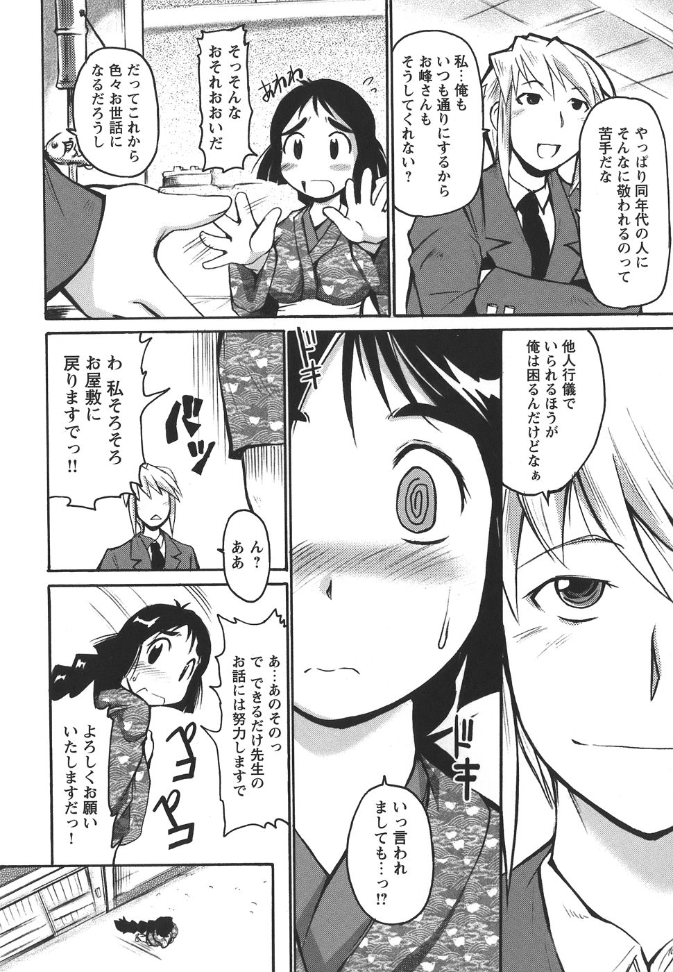 [四万十曜太] ぱいまにあ