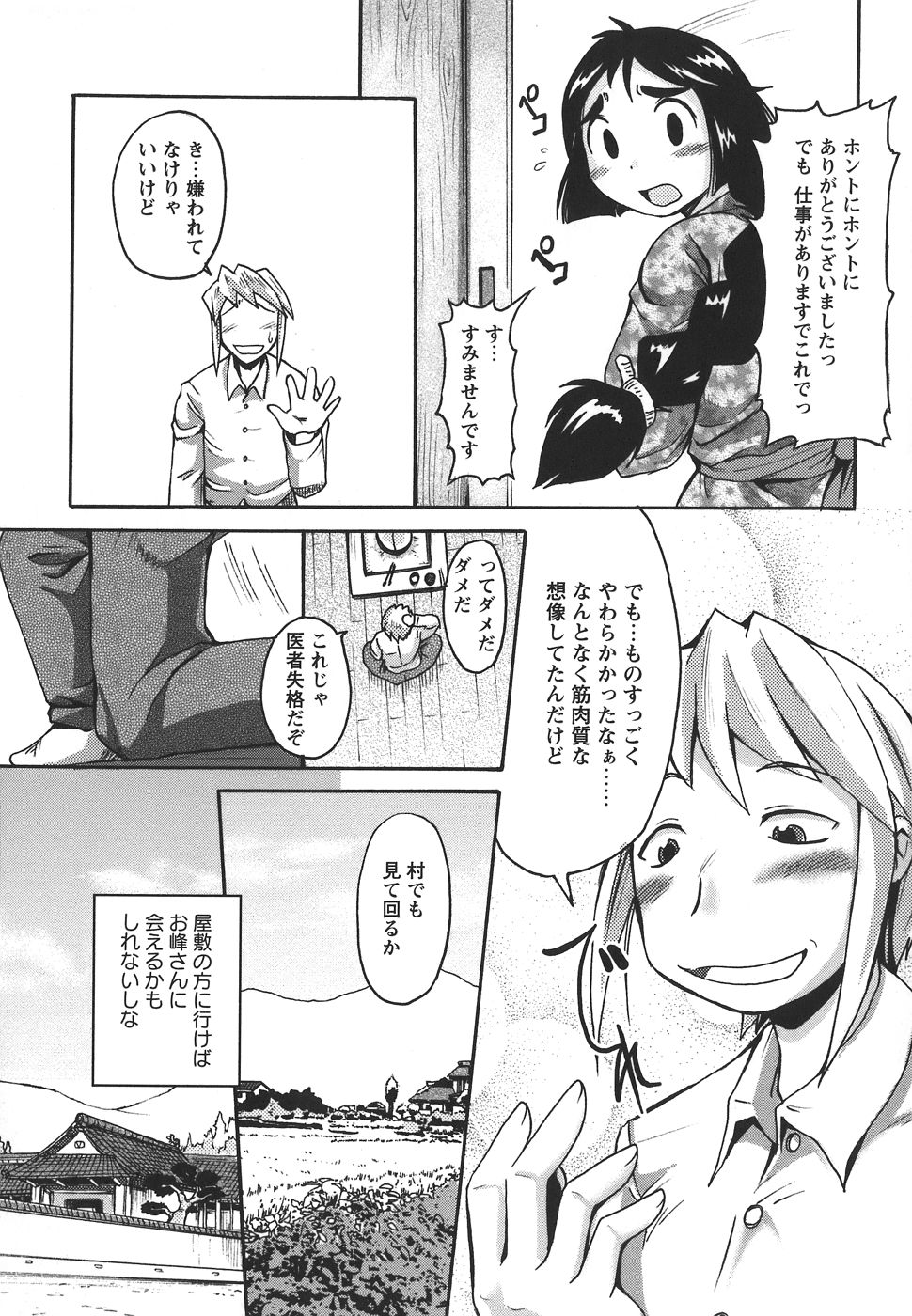 [四万十曜太] ぱいまにあ