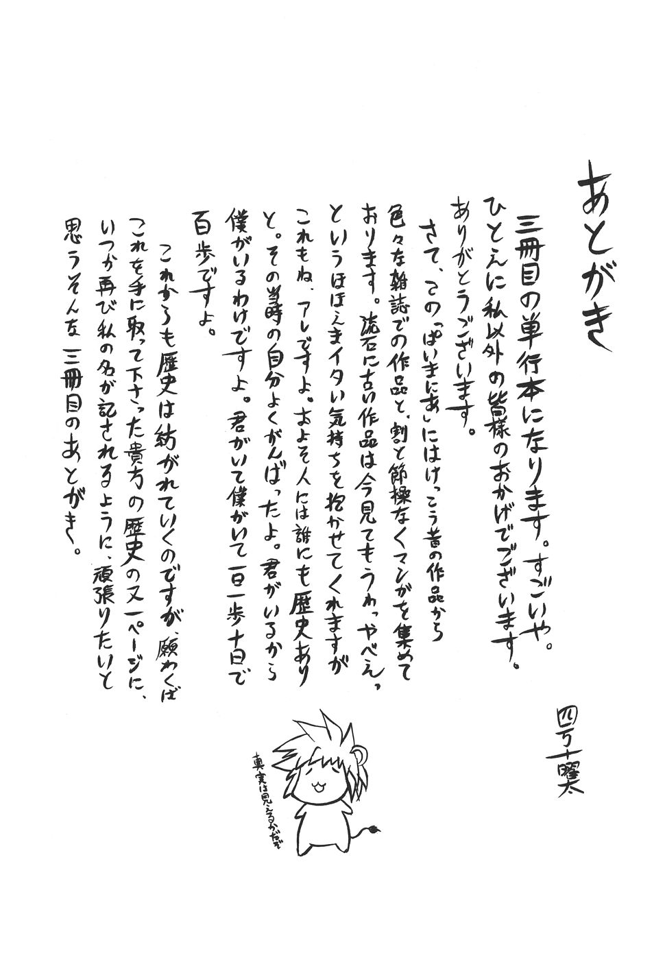 [四万十曜太] ぱいまにあ