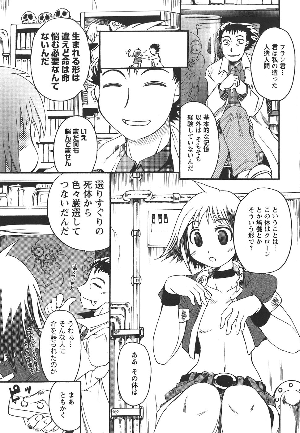 [四万十曜太] ぱいまにあ