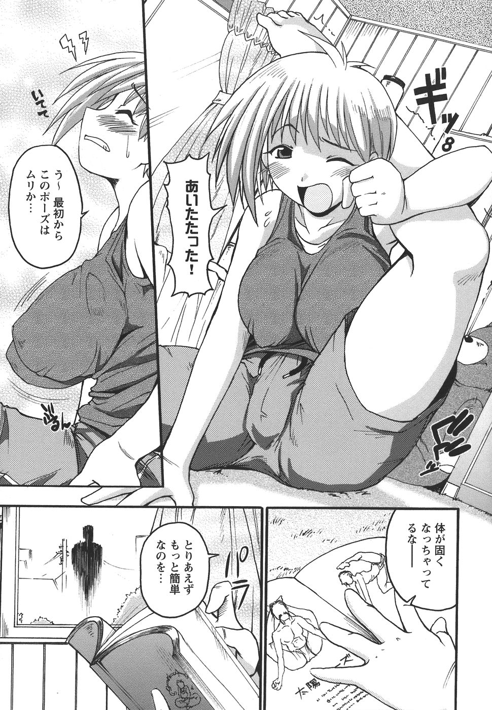 [四万十曜太] ぱいまにあ