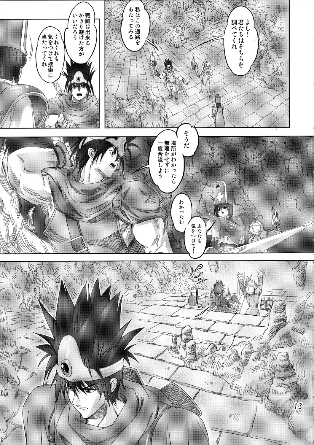 [オレンジピールズ(俺P1号)] 続・魔法使いvs. (ドラゴンクエスト III )