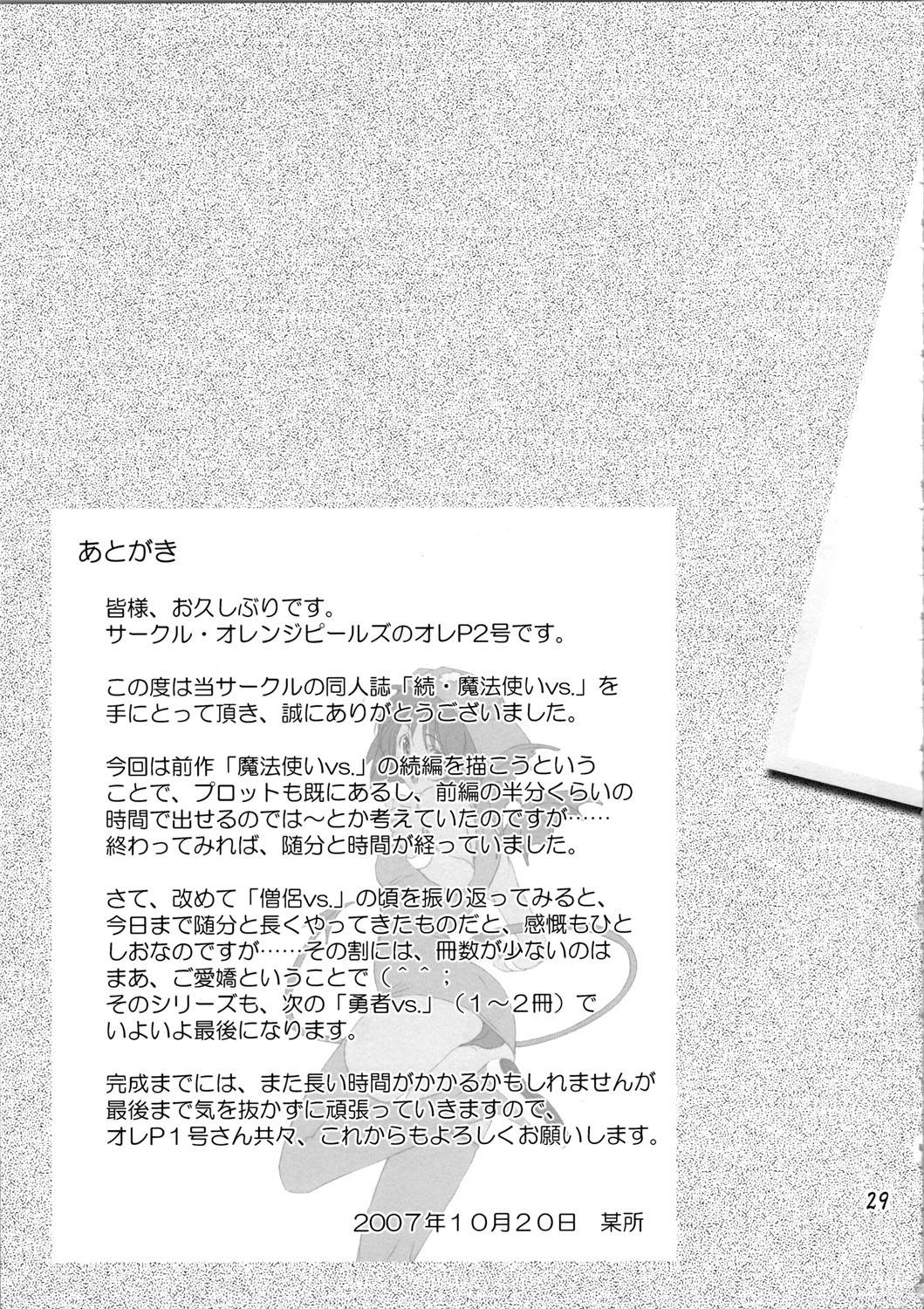 [オレンジピールズ(俺P1号)] 続・魔法使いvs. (ドラゴンクエスト III )