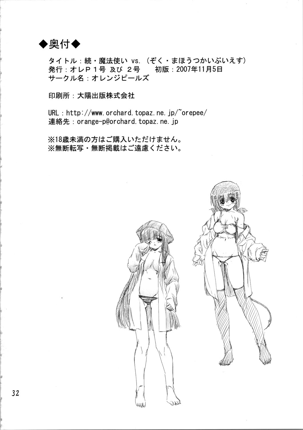 [オレンジピールズ(俺P1号)] 続・魔法使いvs. (ドラゴンクエスト III )