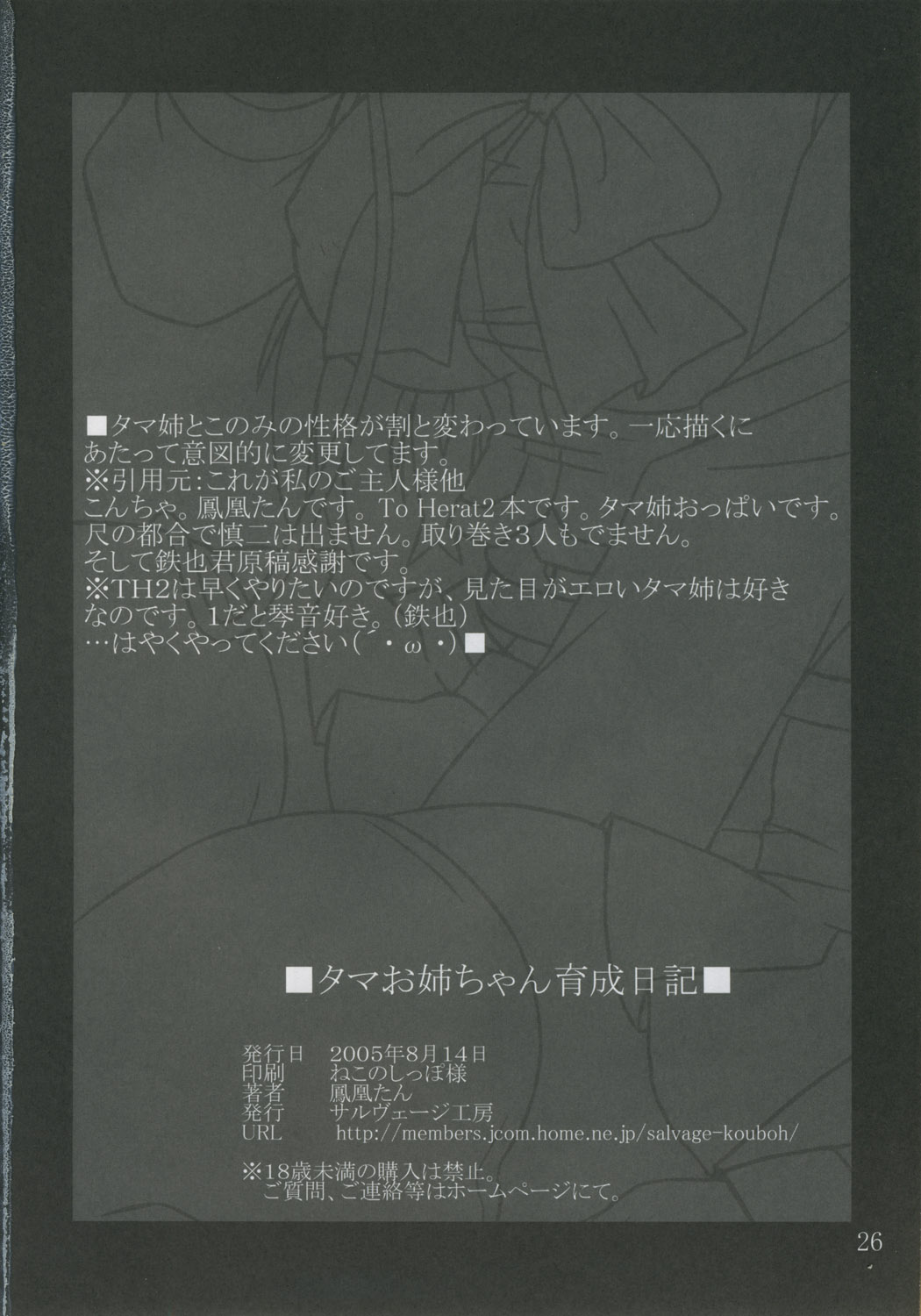 (C68) [サルヴェージ工房 (鳳凰たん)] タマお姉ちゃん育成日記 (トゥハート2)