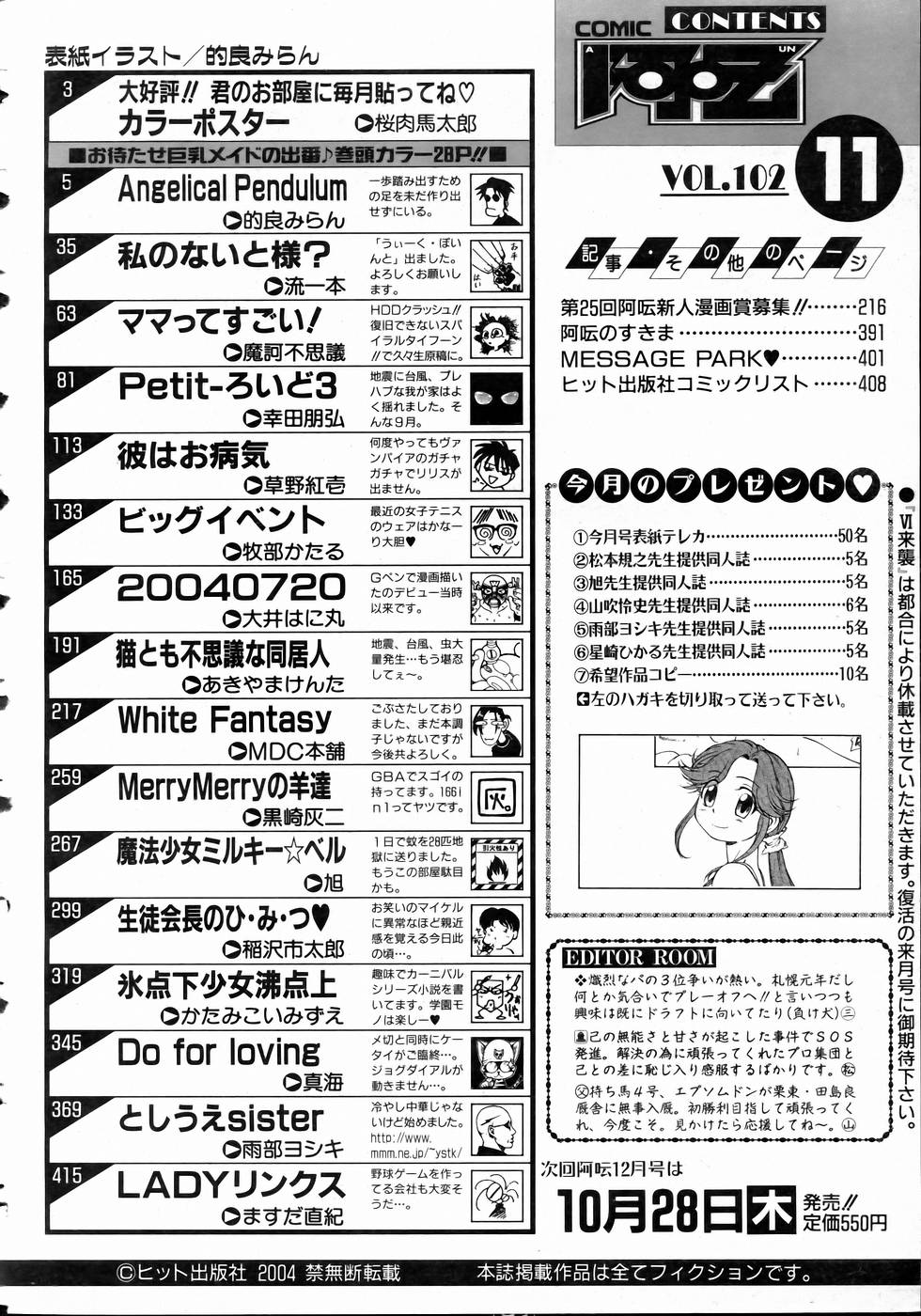 COMIC 阿吽 2004年11月号 VOL.102