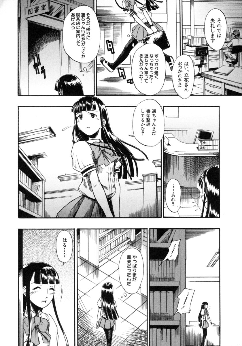 [士土大介] 恋するニーソ