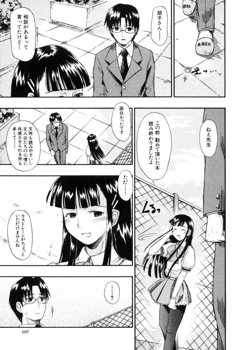 [士土大介] 恋するニーソ