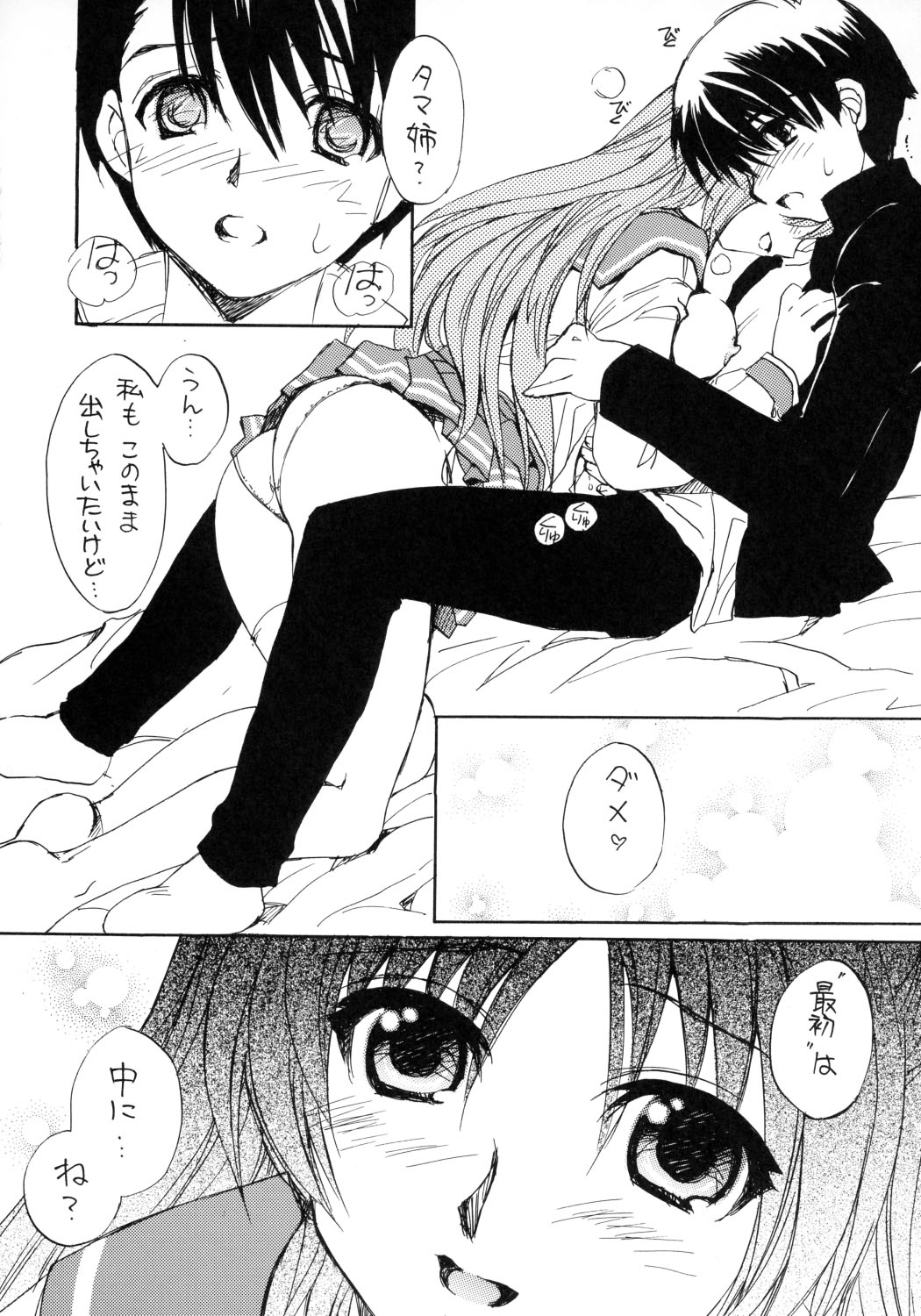 (Cレヴォ37) [スカポン堂 (矢野たくみ、香川友信)] はるうらら (トゥハート2)