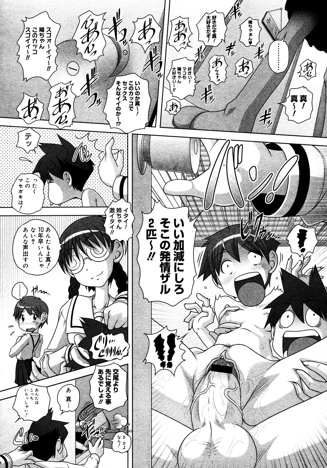 コミックメガストア 2008年3月号