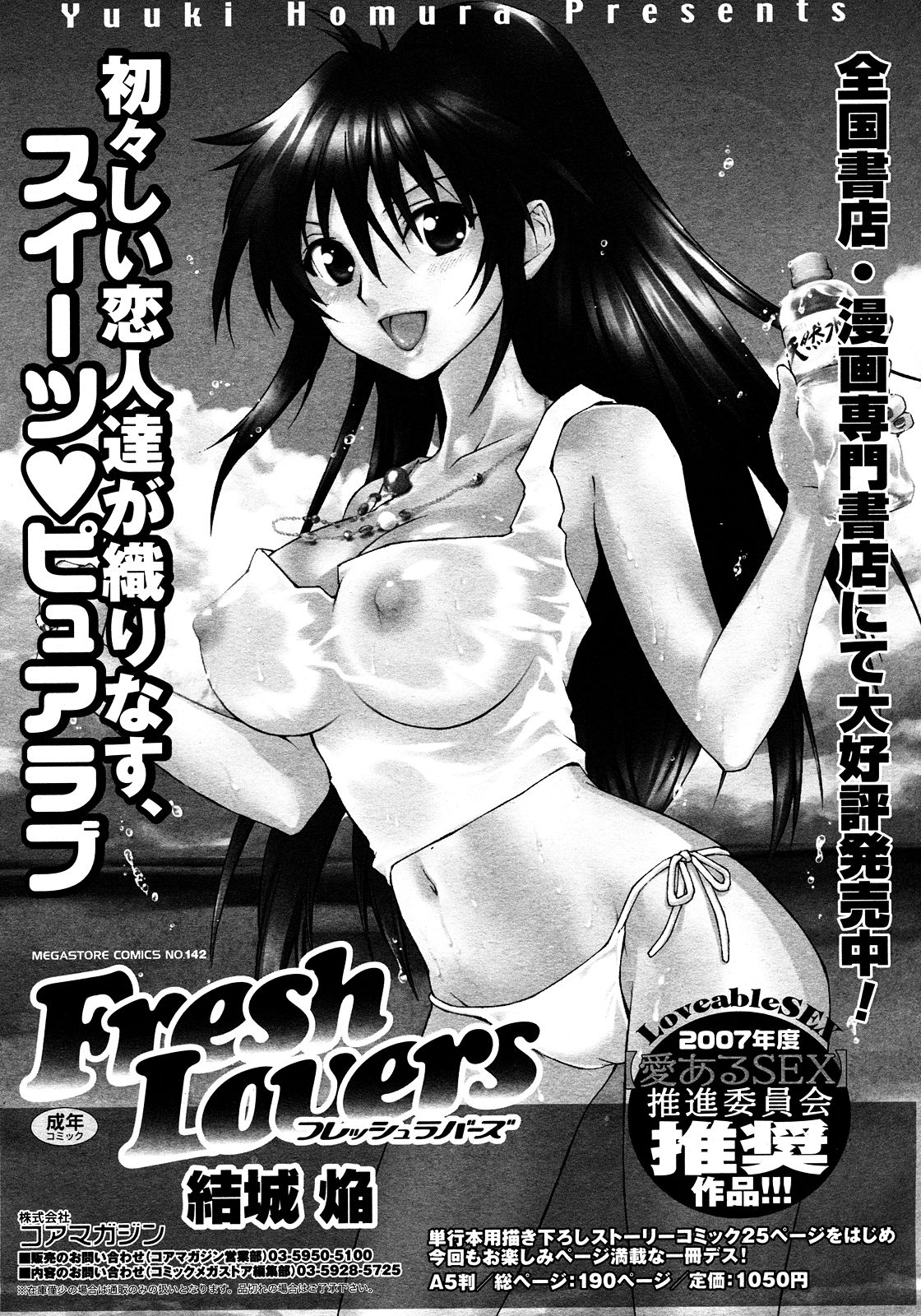 コミックメガストア 2008年3月号