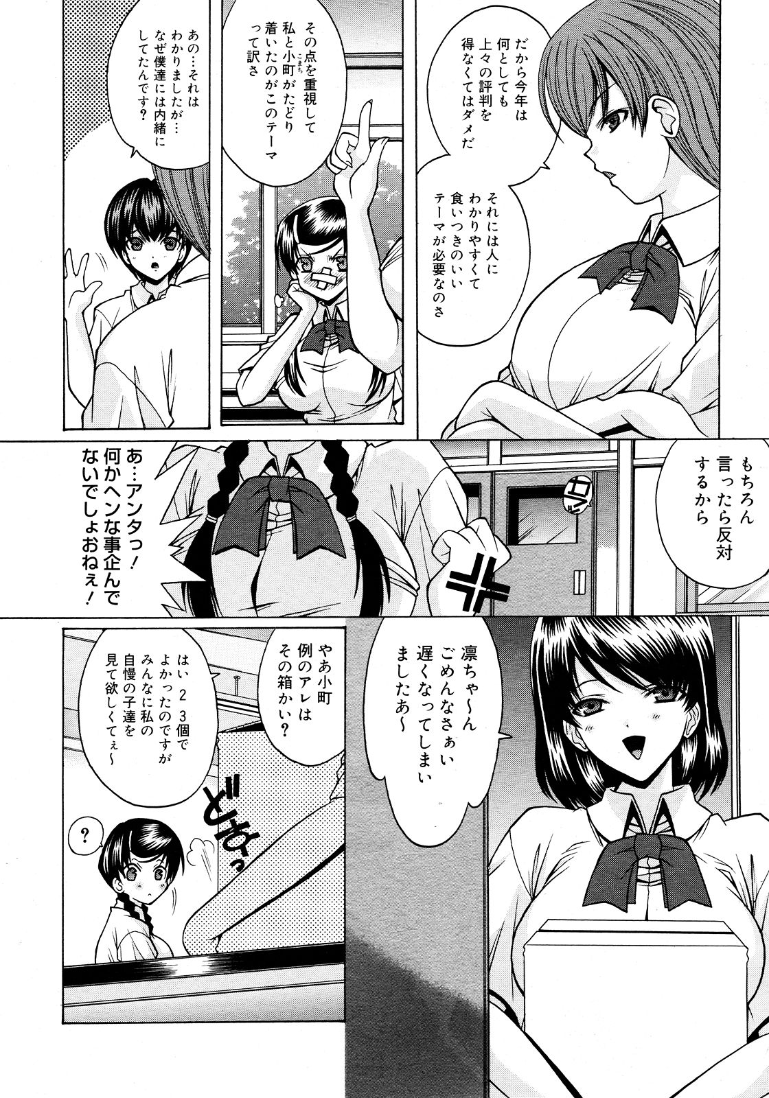 コミックメガストア 2008年3月号