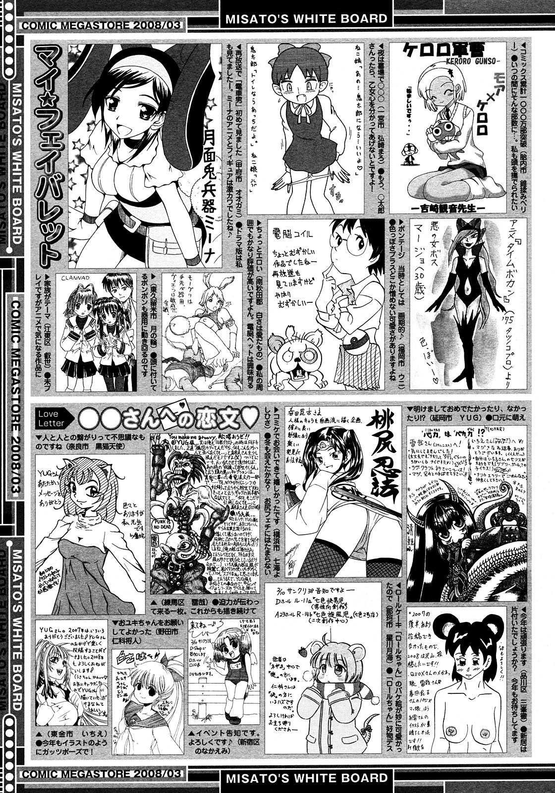 コミックメガストア 2008年3月号
