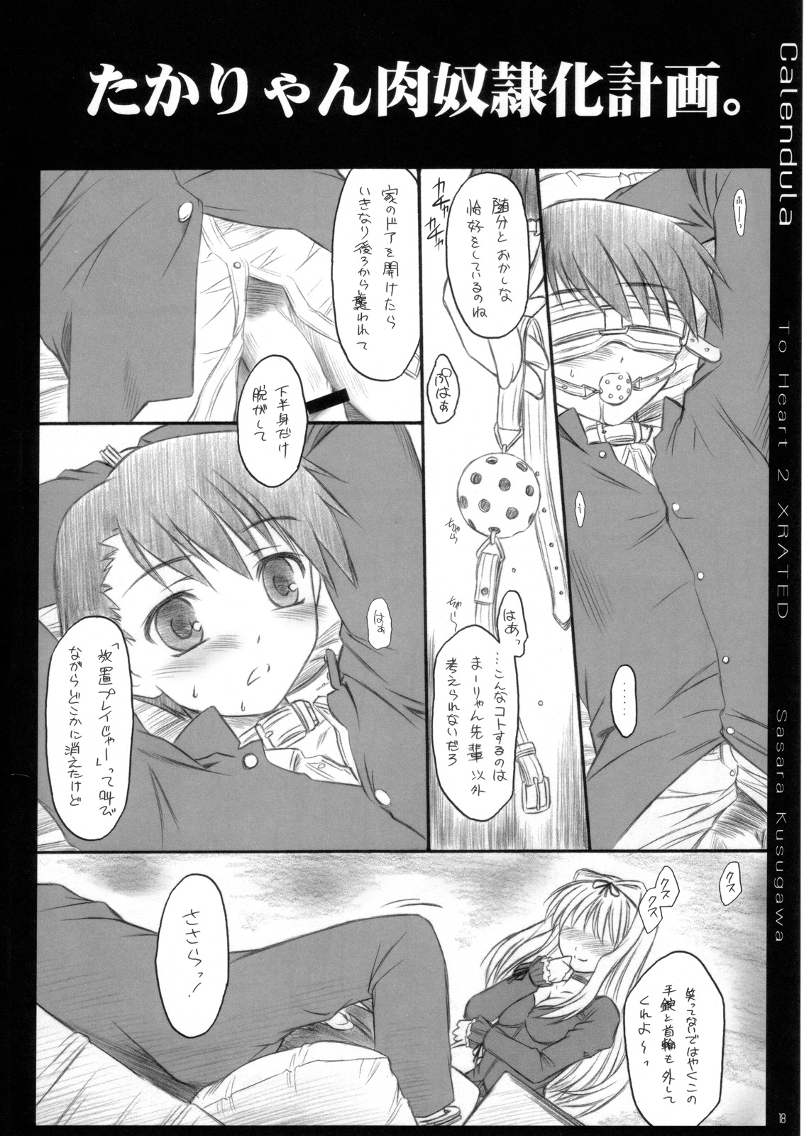 (C70)[夜間飛行 (いのうえとみい)] Calendula (トゥハート 2)