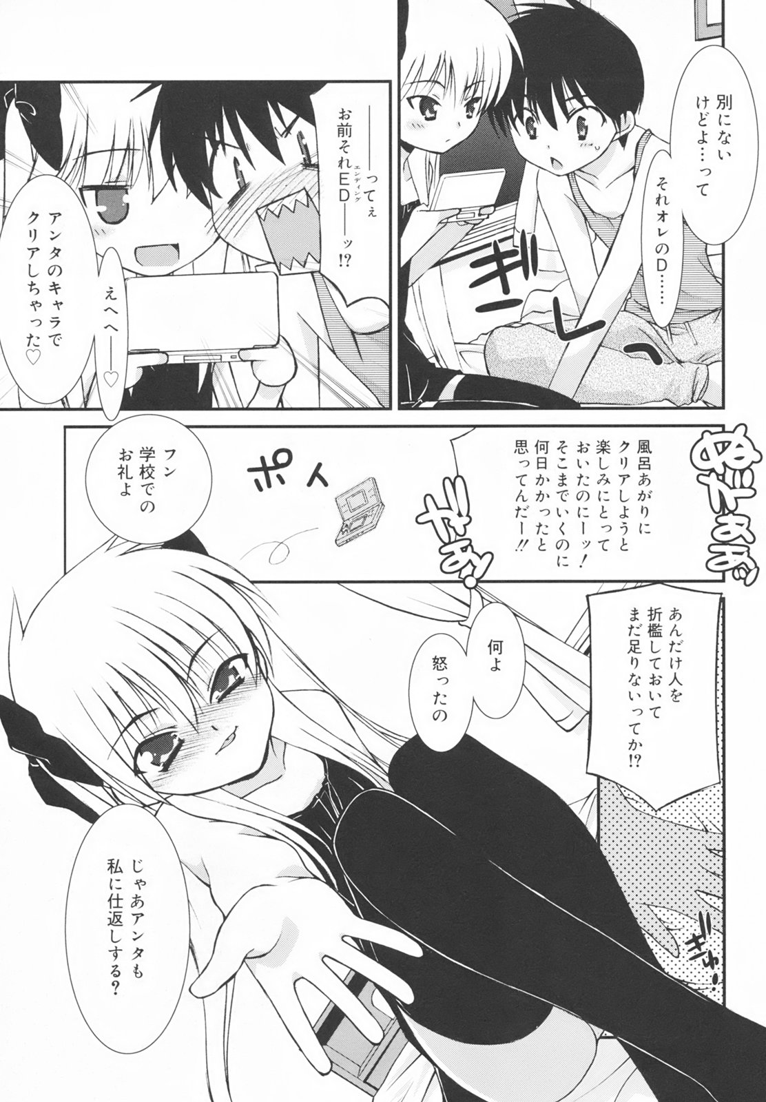 [みずきえいむ] 学校のない日