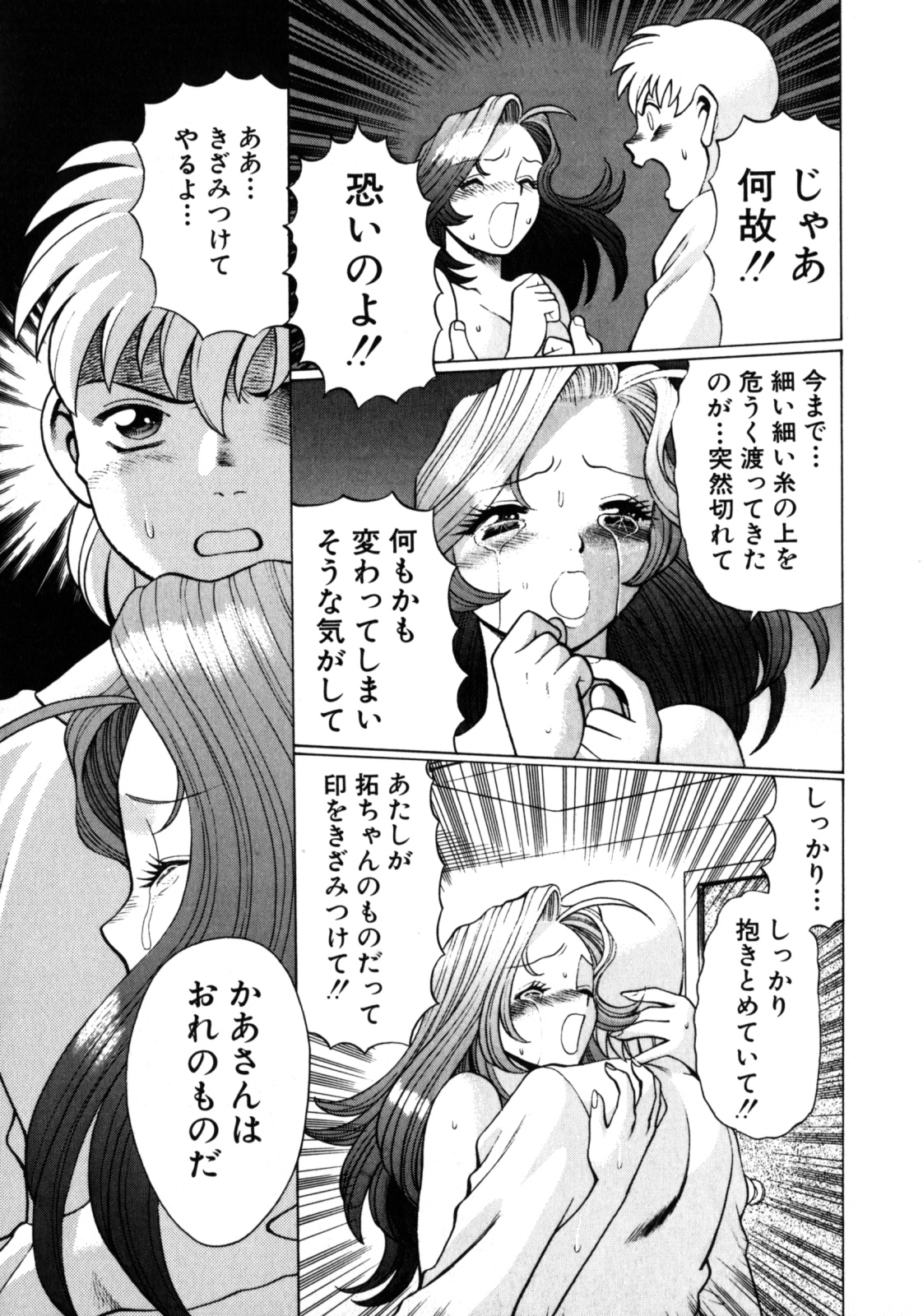 [環望] ヒトにいえない間柄