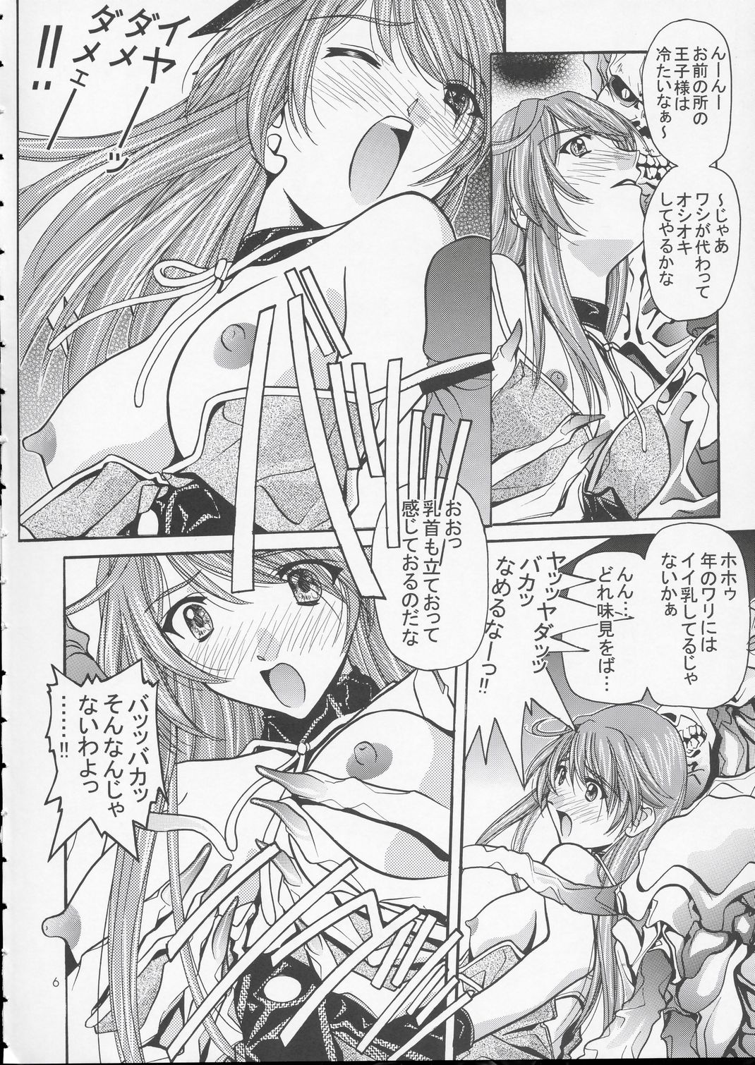 [彩～IRODORI～ (よろず)] 裂～VIRIVIRI～ (爆裂天使)