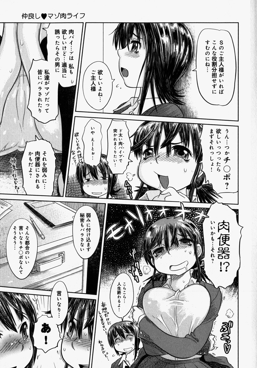 [まるキ堂] 嬲られたい私たち