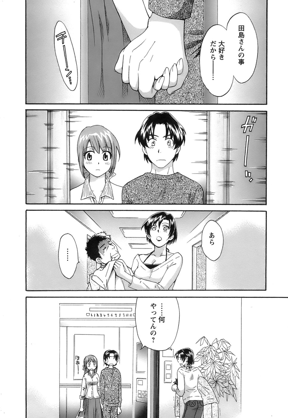 [ポン貴花田] ラブごめ！