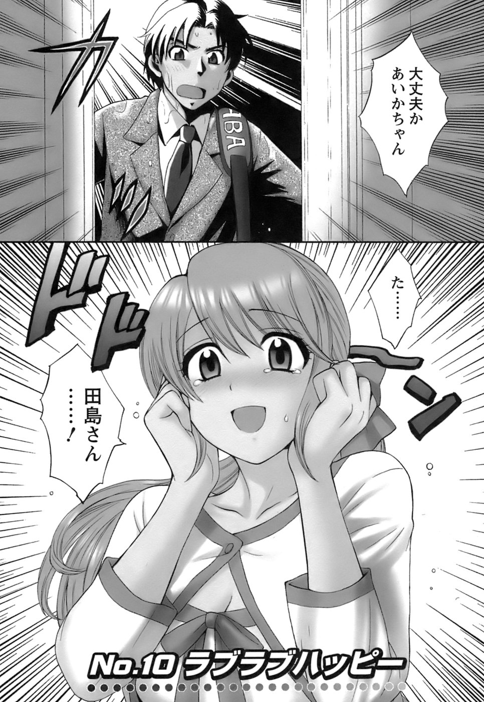 [ポン貴花田] ラブごめ！