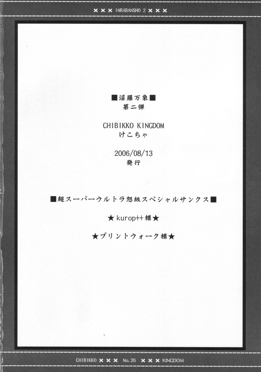 (C70) [CHIBIKKO KINGDOM (けこちゃ)] 淫羅万象 第二弾 (神羅万象)