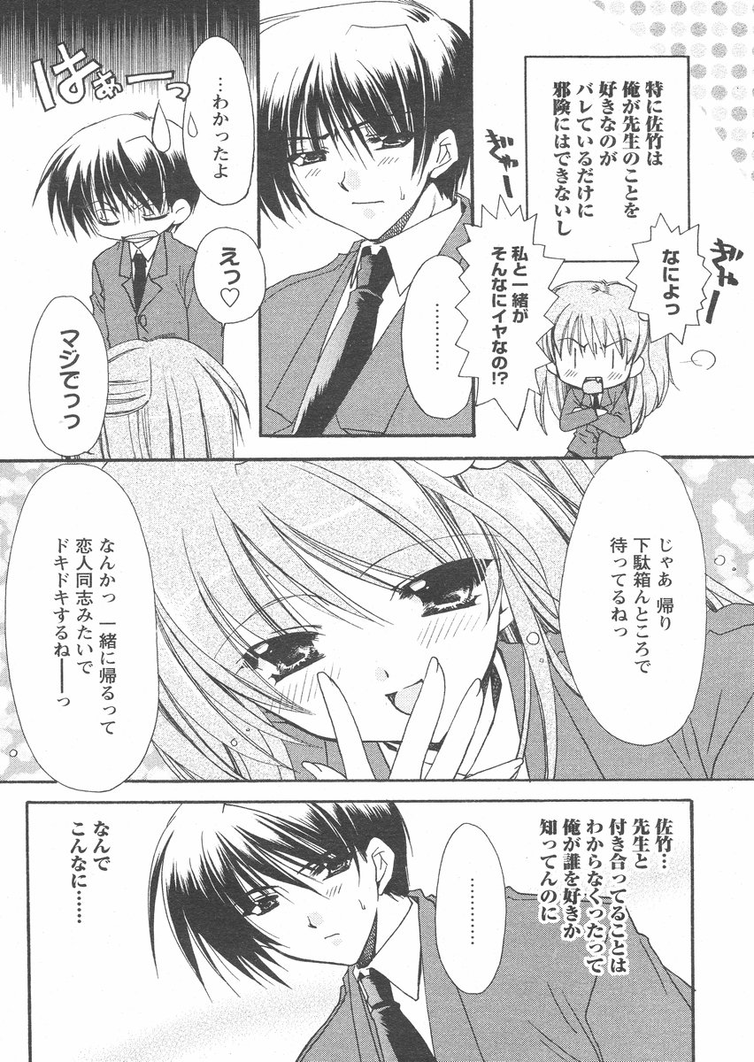 COMIC パピポ 2005年02月号