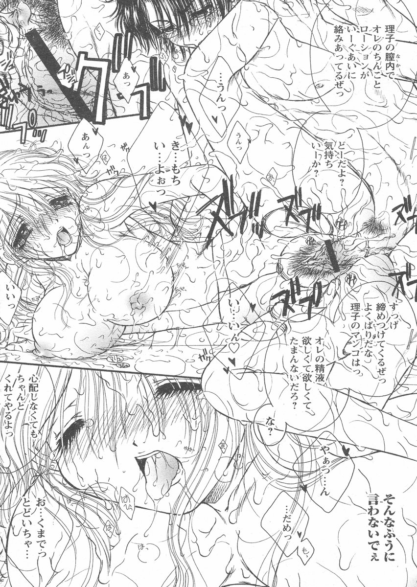 COMIC パピポ 2005年02月号