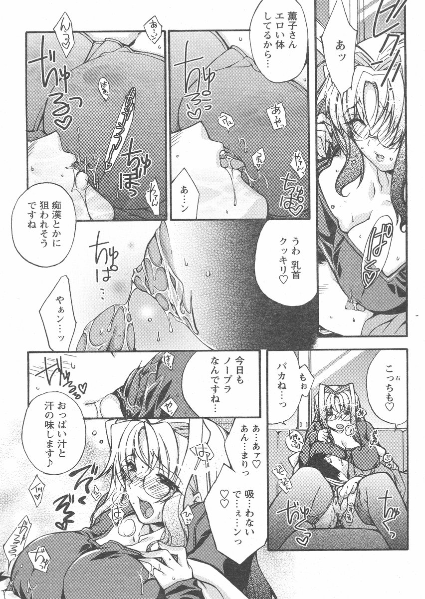COMIC パピポ 2005年02月号