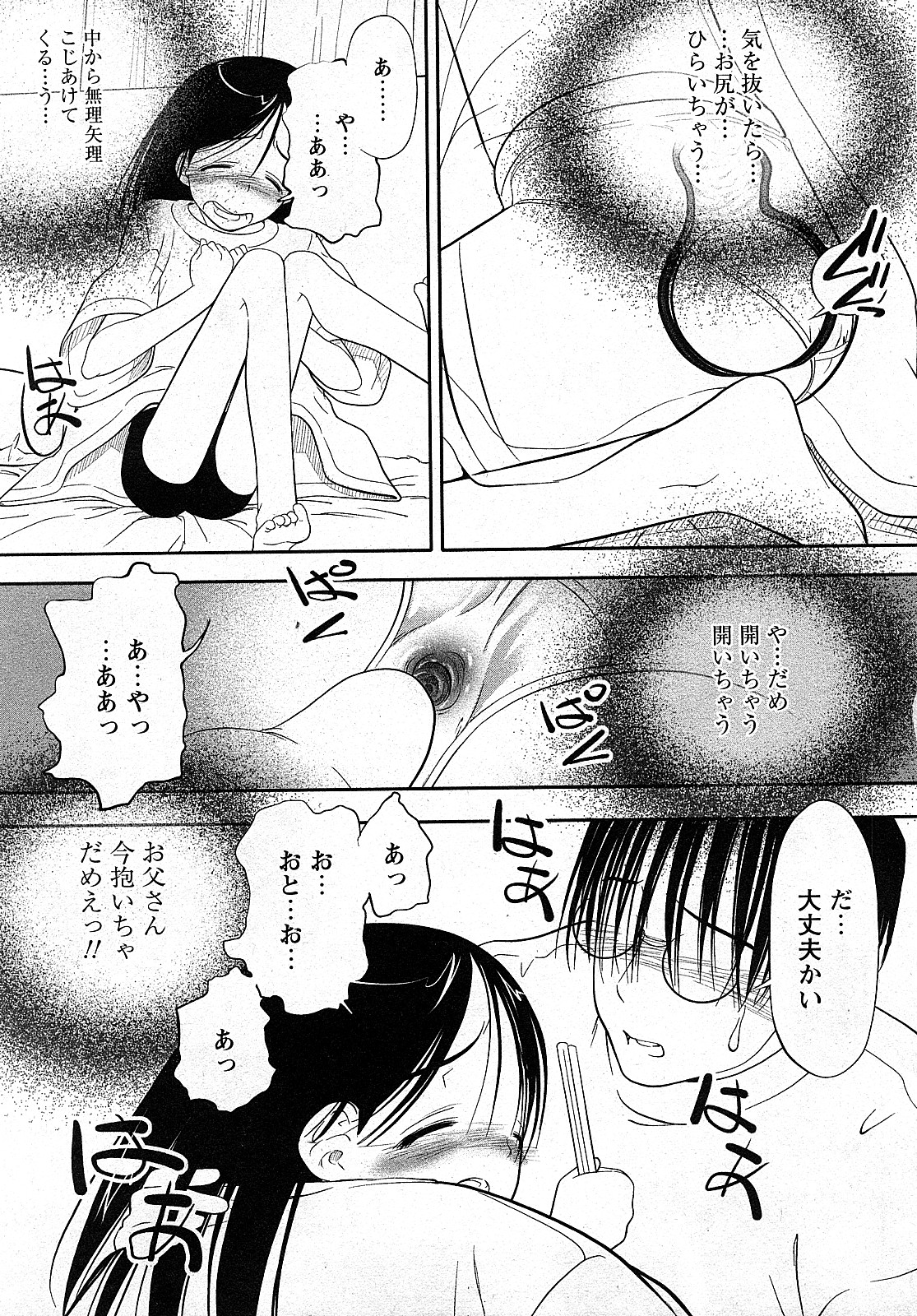 【Hマガジン】コミックMoeMax-Vol.009 [2008-02]