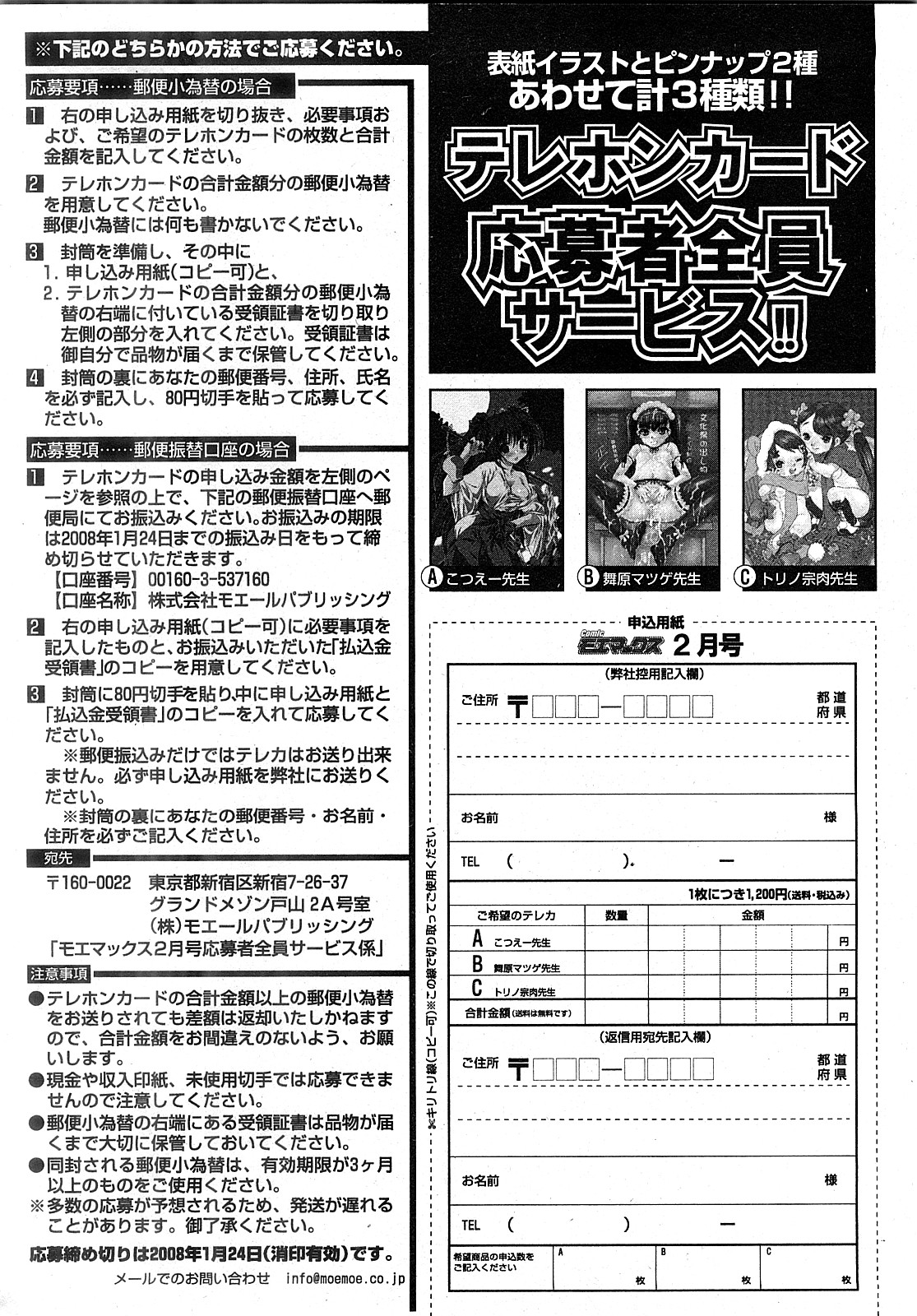 【Hマガジン】コミックMoeMax-Vol.009 [2008-02]