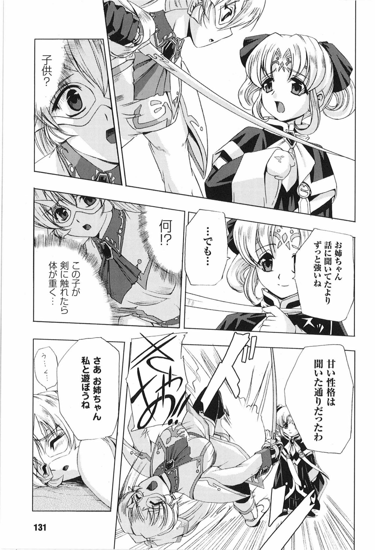 [アンソロジー] 闘うヒロイン陵辱アンソロジー 闘姫陵辱 9