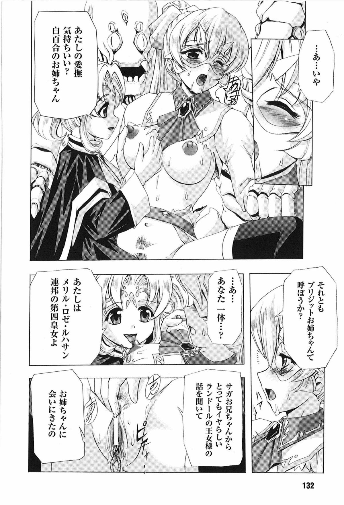 [アンソロジー] 闘うヒロイン陵辱アンソロジー 闘姫陵辱 9